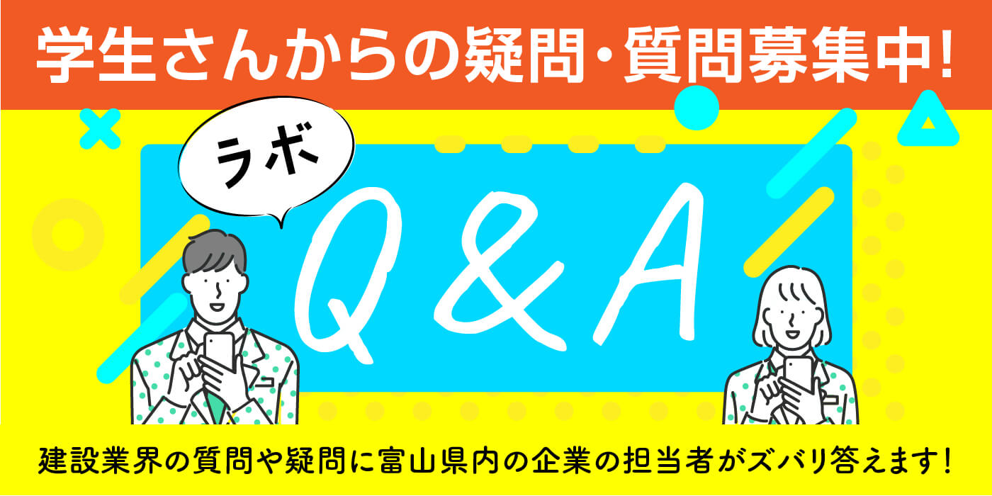 学生さんからの疑問・質問募集中