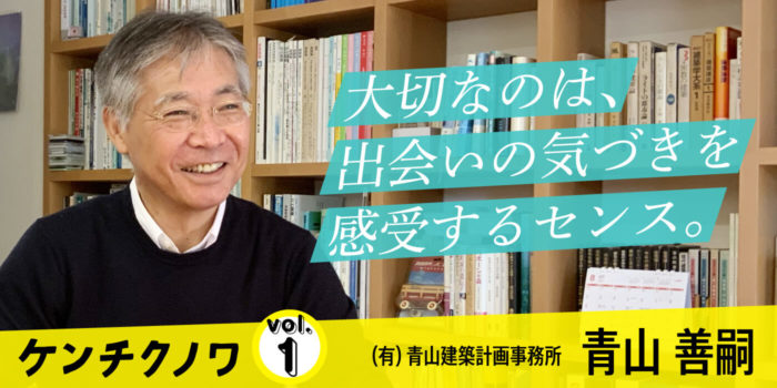 テーマ：建築との出会い「小学生の時に出会った一冊の雑誌」