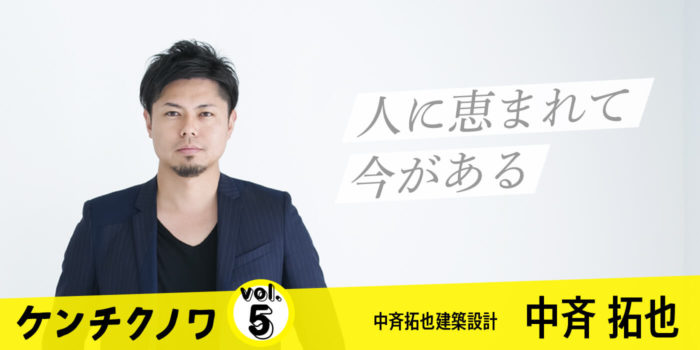 テーマ：建築との出会い「好きこそものの上手なれ」