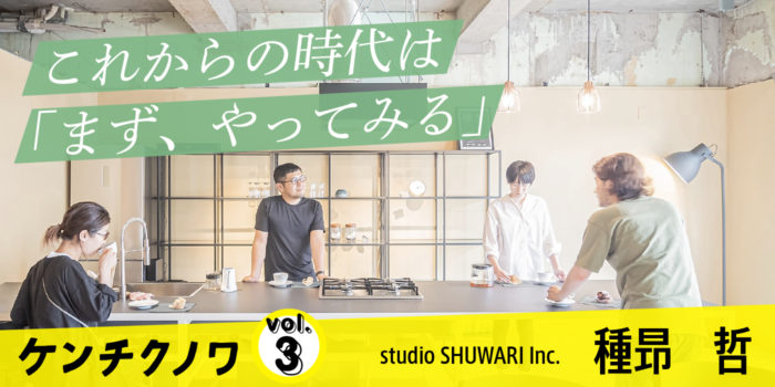 テーマ：建築との出会い「Mid Century Modern」