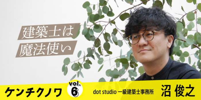 テーマ：建築との出会い「自分の思いを形にしてくれた建築士さん」