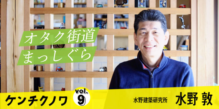 テーマ：建築との出会い「『好き』を見つける」