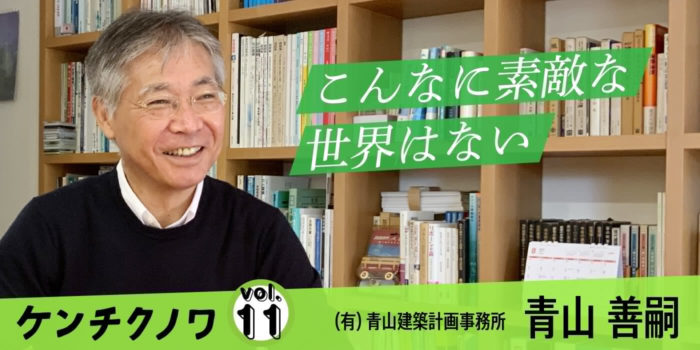 テーマ：完成までのプロセス「家族に誇れる仕事」