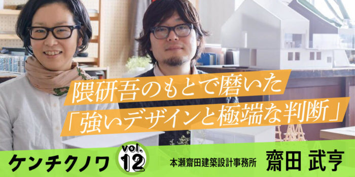 テーマ：完成までのプロセス「人とアイデアと出会いながら設計する」