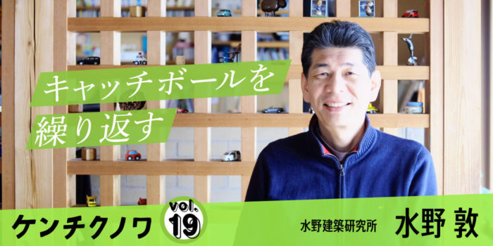 テーマ：完成までのプロセス「住まい手、職人と考える『かたち』」