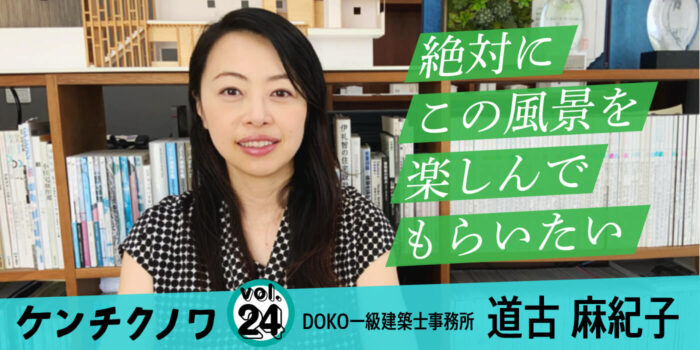 テーマ：基本構想が生まれるまで「アイデアはふとしたところにある」