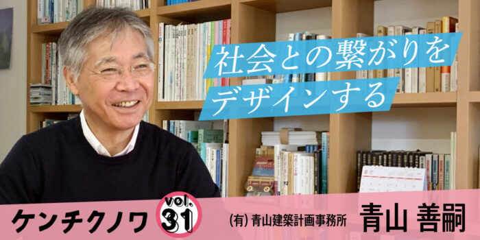 テーマ：建築と都市「場所性からなる建築」