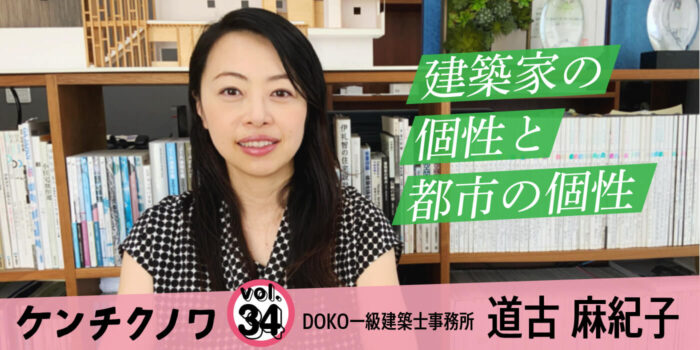 テーマ：建築と都市「異質と個性の境界線」