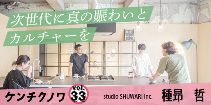 テーマ：建築と都市「つくらない建築」