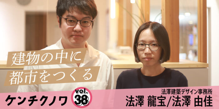 テーマ：建築と都市「木と葉、都市と住宅」