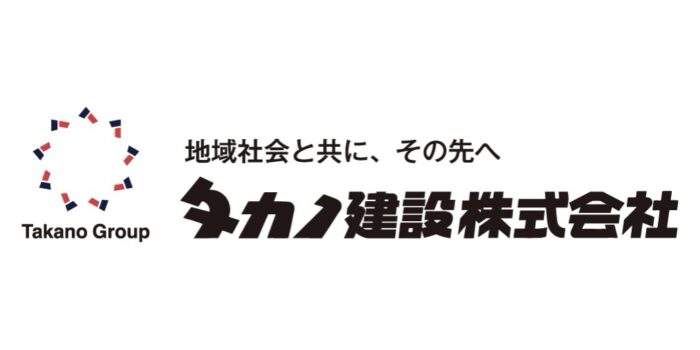 新しい会社が掲載されました：タカノ建設株式会社