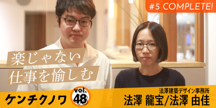 テーマ：建築設計の楽しさ「『楽しい空間づくり』を愉しむ」