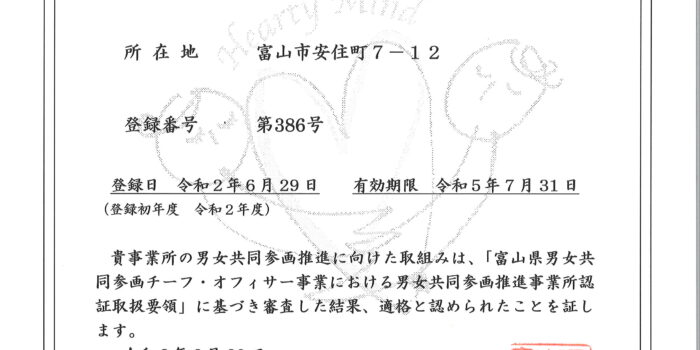 当社に「パパの育児休業」実績ができました！