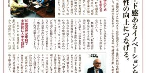 今後もワクワクする働き方を考え続けます