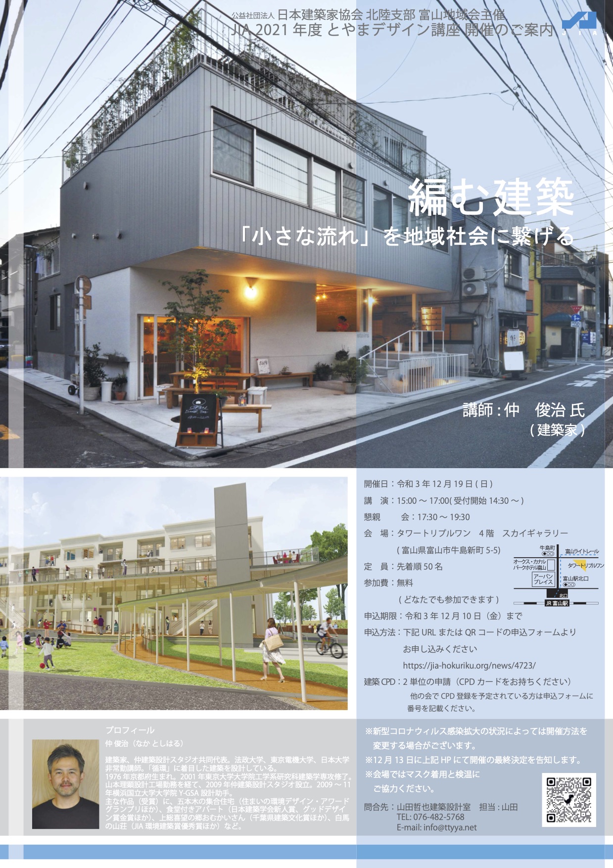 建築設計資料集成―地域・都市〈1〉プロジェクト編 | 日本建築