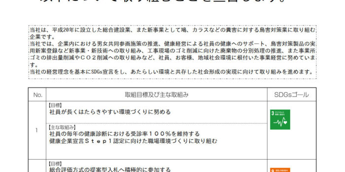 富山県SDGs宣言に登録しています。