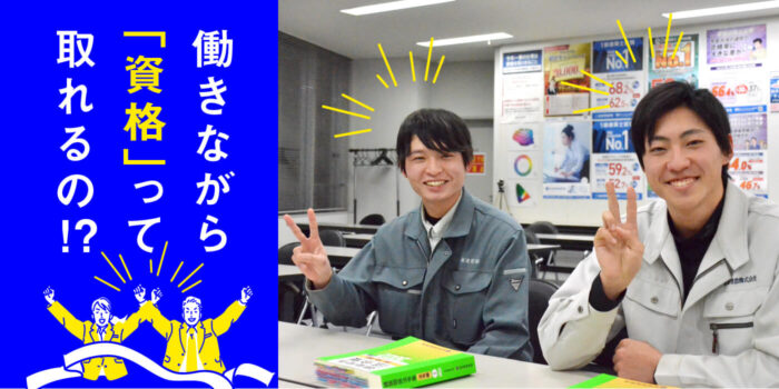 教えてセンパイ！みんな気になる「資格」のコト 〜2級建築士編〜