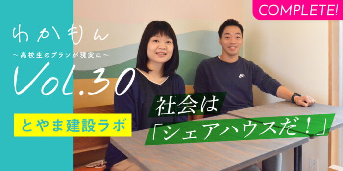 わかもんVol.30「経験への一歩」