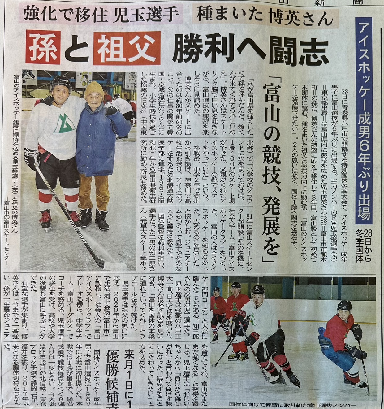 1/26付富山新聞にて社員が紹介されました！ とやま建設ラボ