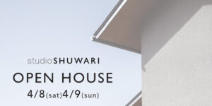 「2枚屋根の家」OPEN HOUSE  ＜設計：studio SHUWARI＞