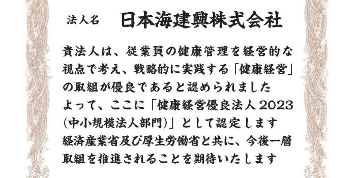 健康経営優良法人の認定について