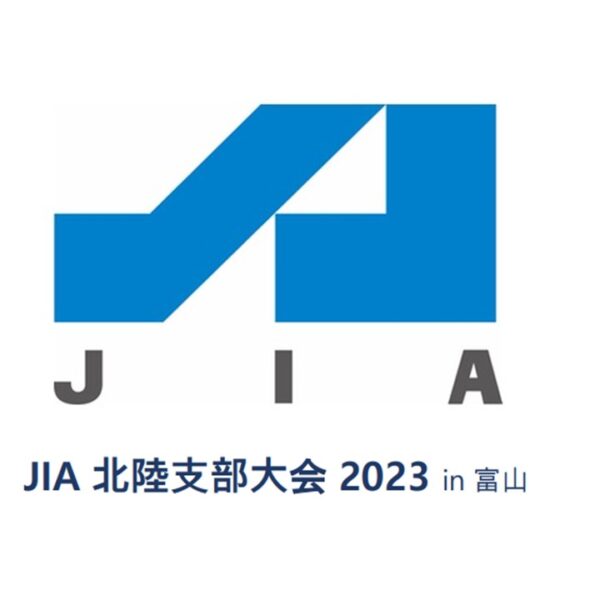 JIA北陸支部大会 in富山