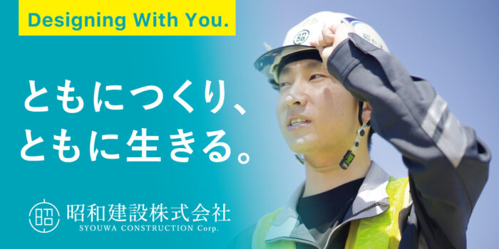 昭和建設株式会社