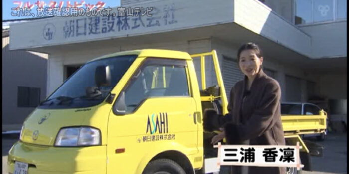 富山テレビの「フルサタ」で仕事紹介されました