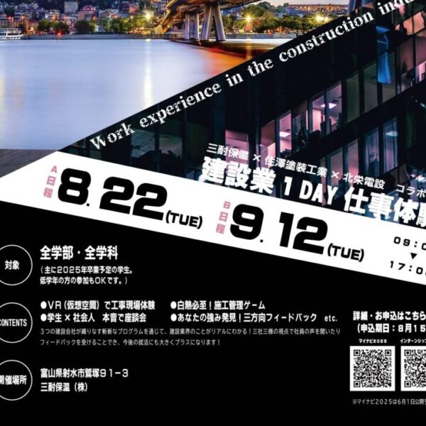 建設業1DAY仕事体験