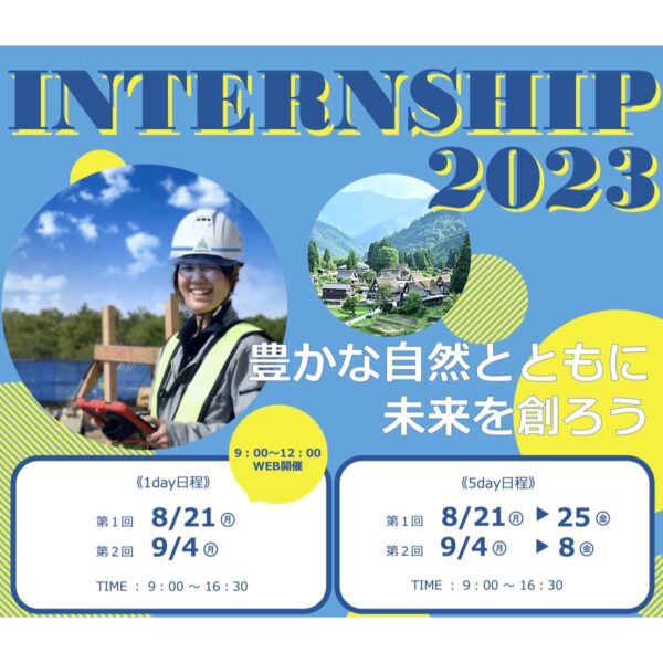 9月開催◆地域密着建設業を知る「満足度100％」のIS