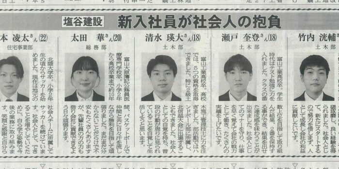 【新入社員】建設工業新聞に掲載されました！