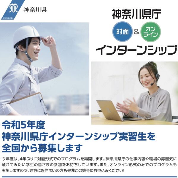 神奈川県庁インターンシップ＜建築＞