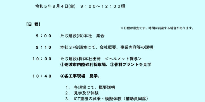 応募前見学：参加ご応募受付中！　＃いつでも好きな日に　＃参加してください　＃高卒採用