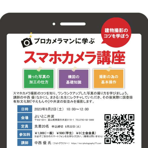 建物撮影のコツを学ぼう‼スマホカメラ講座📷