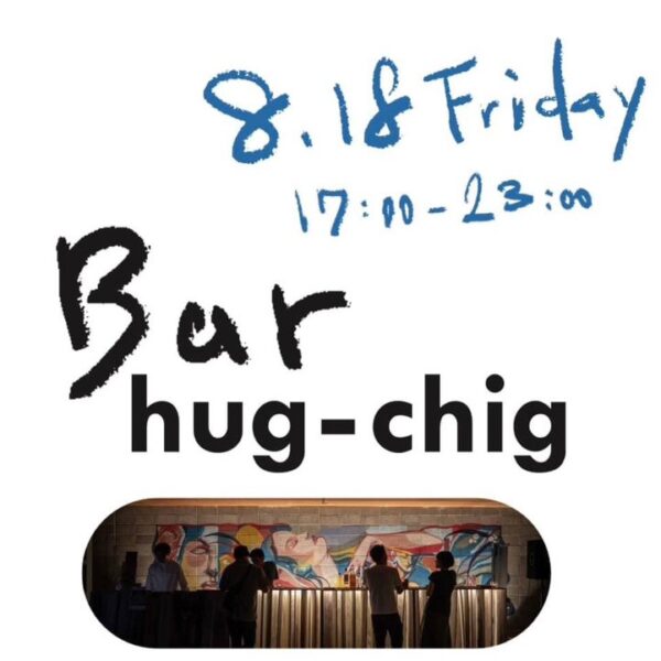 Bar「hug-chig」2度目のオープン！