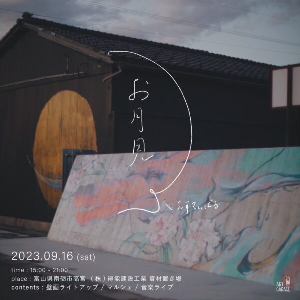 お月見ふぇすてぃばる