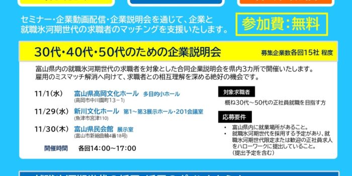 30代・40代・50代のための企業説明会