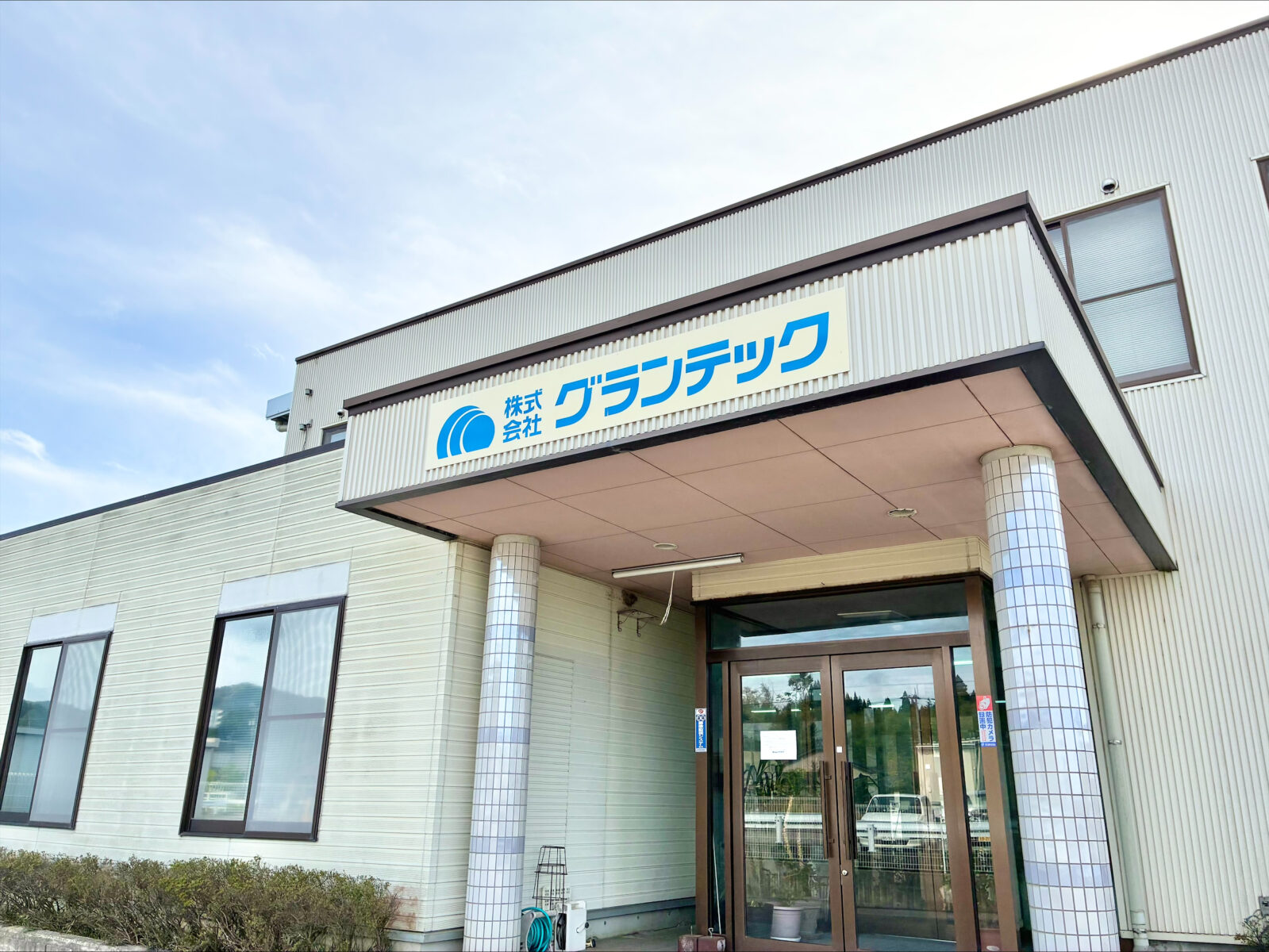 株式会社グランテック