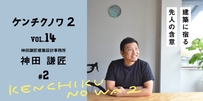 テーマ：完成までのプロセス 〜人との出会い〜「雨にも負けず」