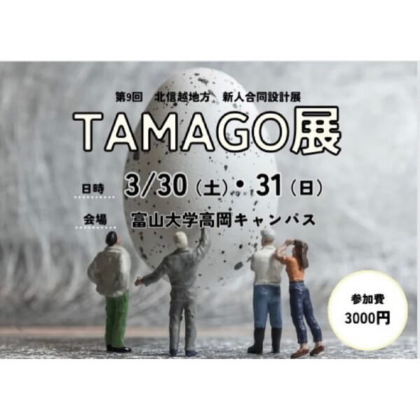 TAMAGO展