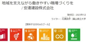 なんとSDGsパートナー企業として紹介されました