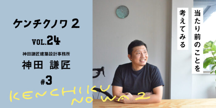 テーマ：基本構想が生まれるまで〜アイデアとの出会い〜「鏡の無い美容室」