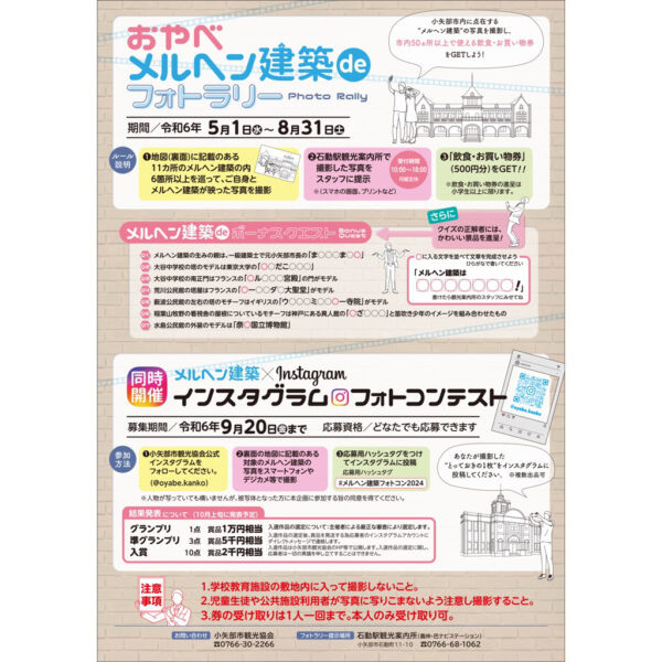 おやべメルヘン建築deフォトラリー