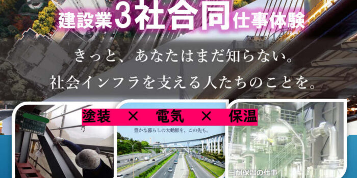 建設のしごと図鑑★2024夏 ～ インフラ修繕のしごとがワカル
