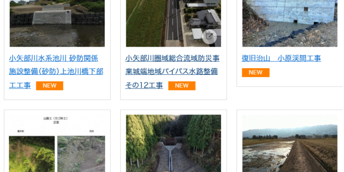 土木工事実績を追加しましたのでご覧ください！