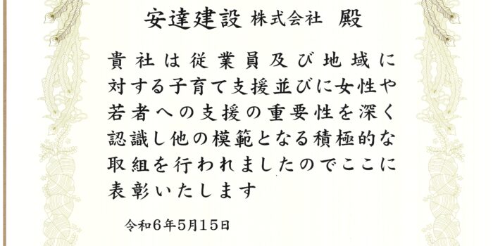 将来世代応援知事同盟より「将来世代応援企業賞」受賞