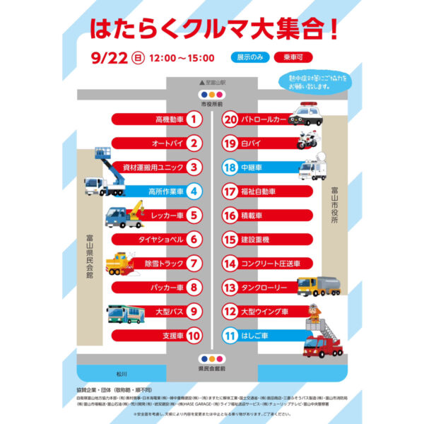 はたらくクルマ大集合！