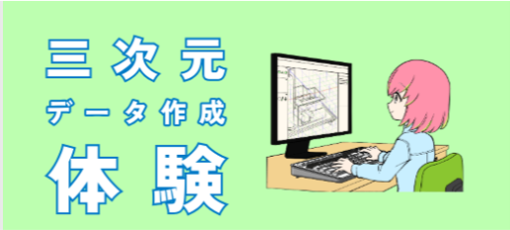3次元設計