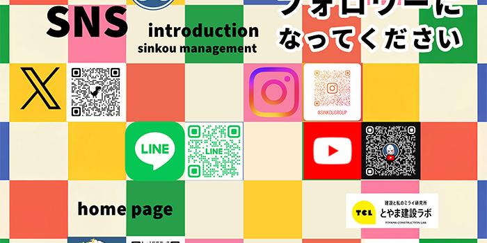 株式会社新興のSNS