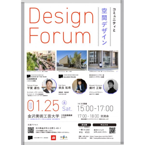 Design Forum 2025